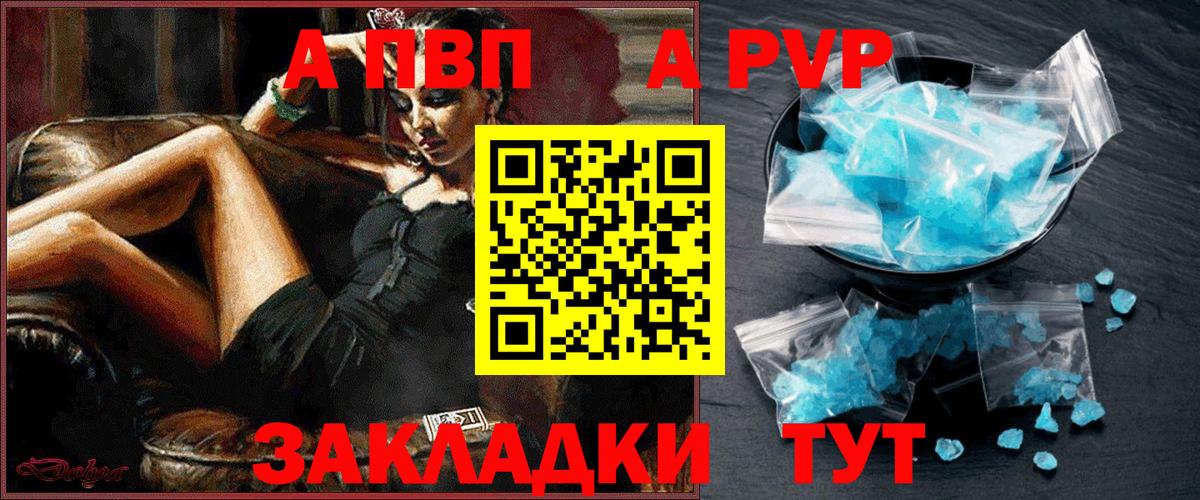 Славгород  A-PVP СК КРИС  APVP крисы CK  Альфа ПВП кристаллы  Вход с VPN 