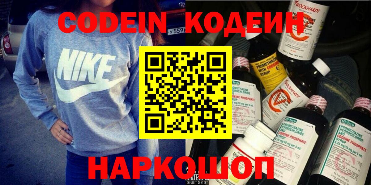 Кодеиновый сироп Lean напиток Lean (лин)  Вход с VPN  Кодеиновый сироп Lean Purple Drank  Славгород 