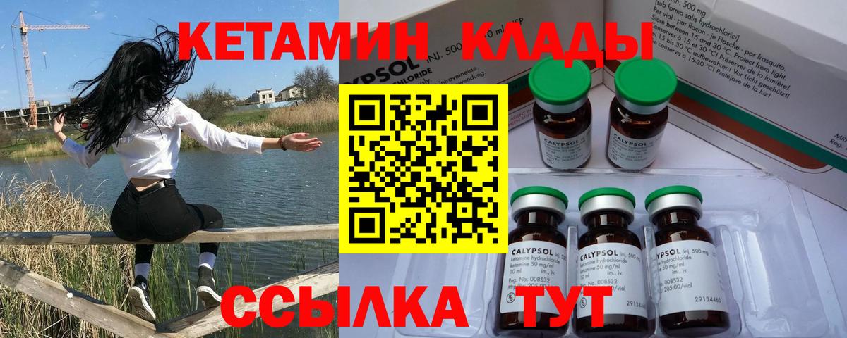 КЕТАМИН ketamine  Вход с VPN  Славгород 