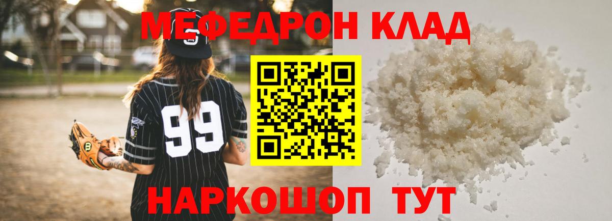 Меф  Меф VHQ  Славгород  МЕФ  Вход с VPN  МЕФ мука 