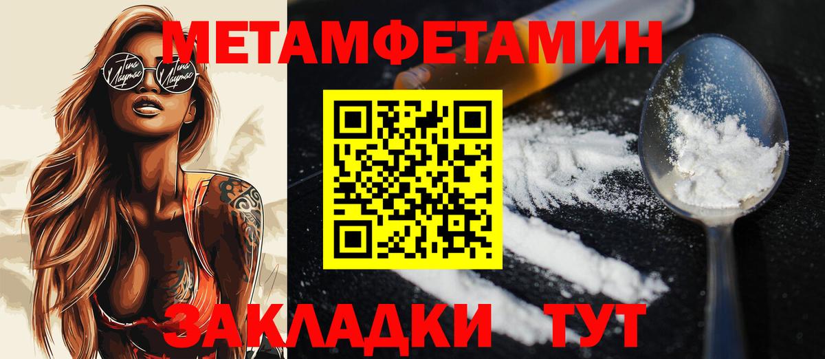 МЕТАМФЕТАМИН кристалл Славгород